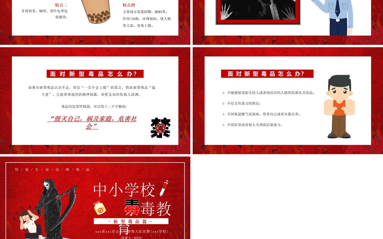 红色中小学禁毒教育新型毒品知识宣传讲座PPT模板