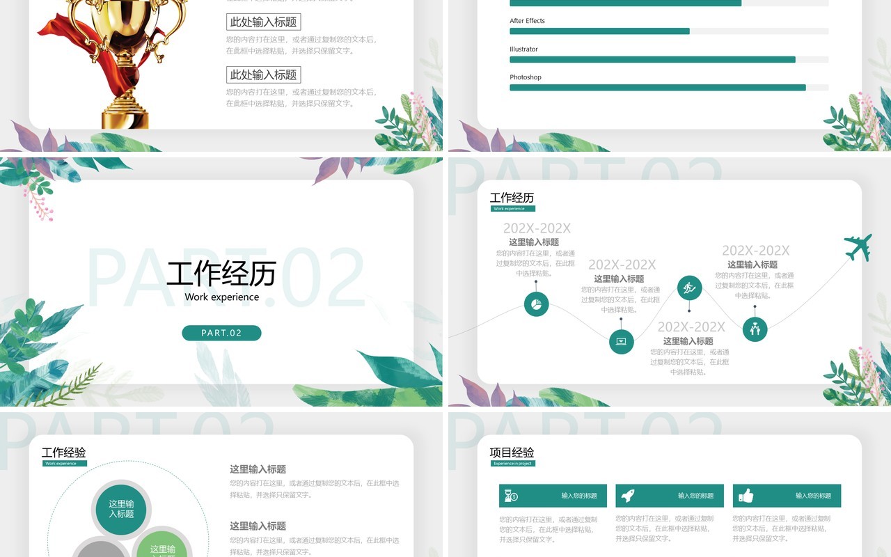 水彩风绿色小清新个人简历PPT模板