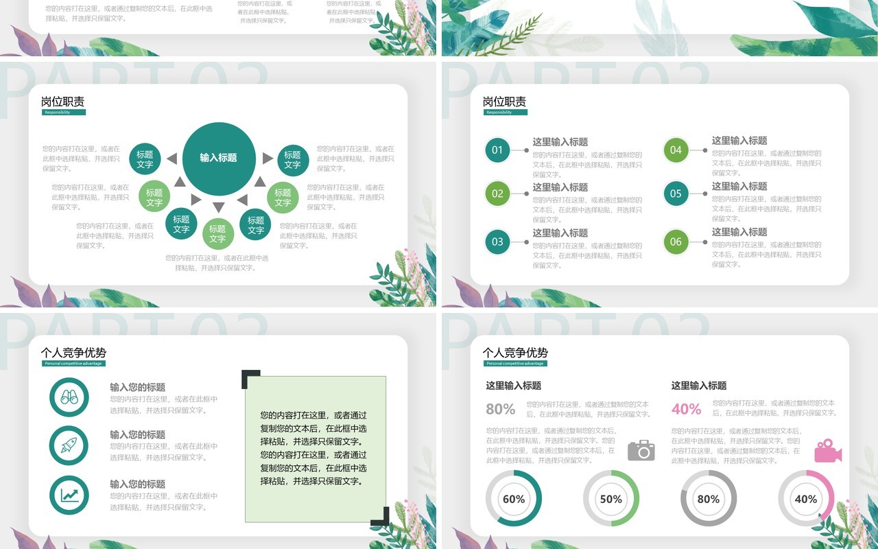 水彩风绿色小清新个人简历PPT模板