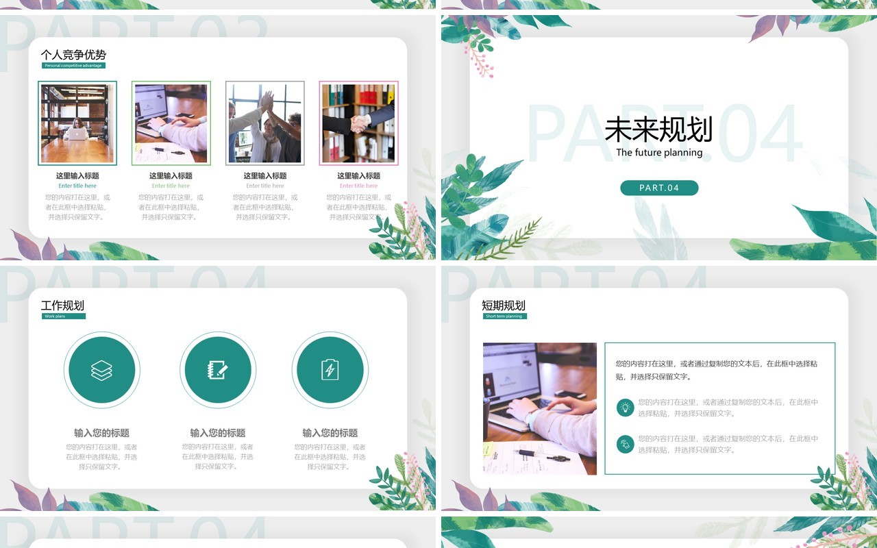 水彩风绿色小清新个人简历PPT模板