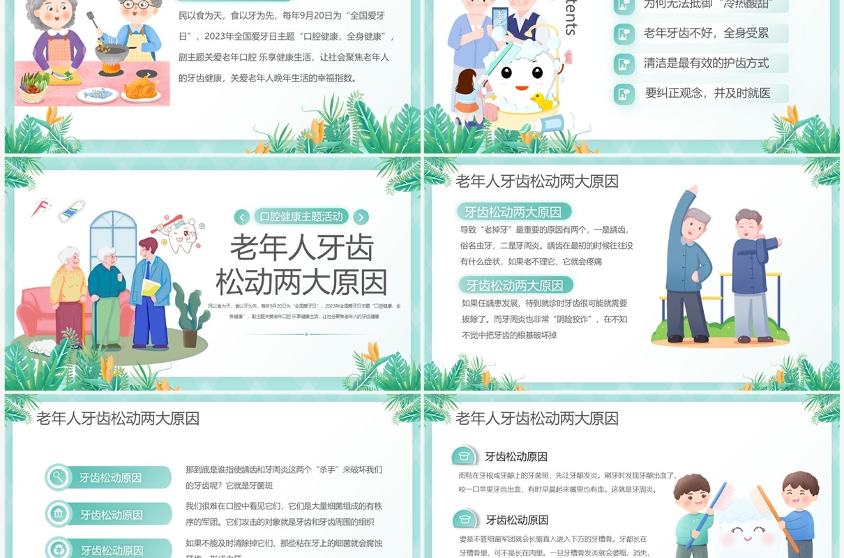 绿色卡通风关爱老年人口腔健康PPT模板