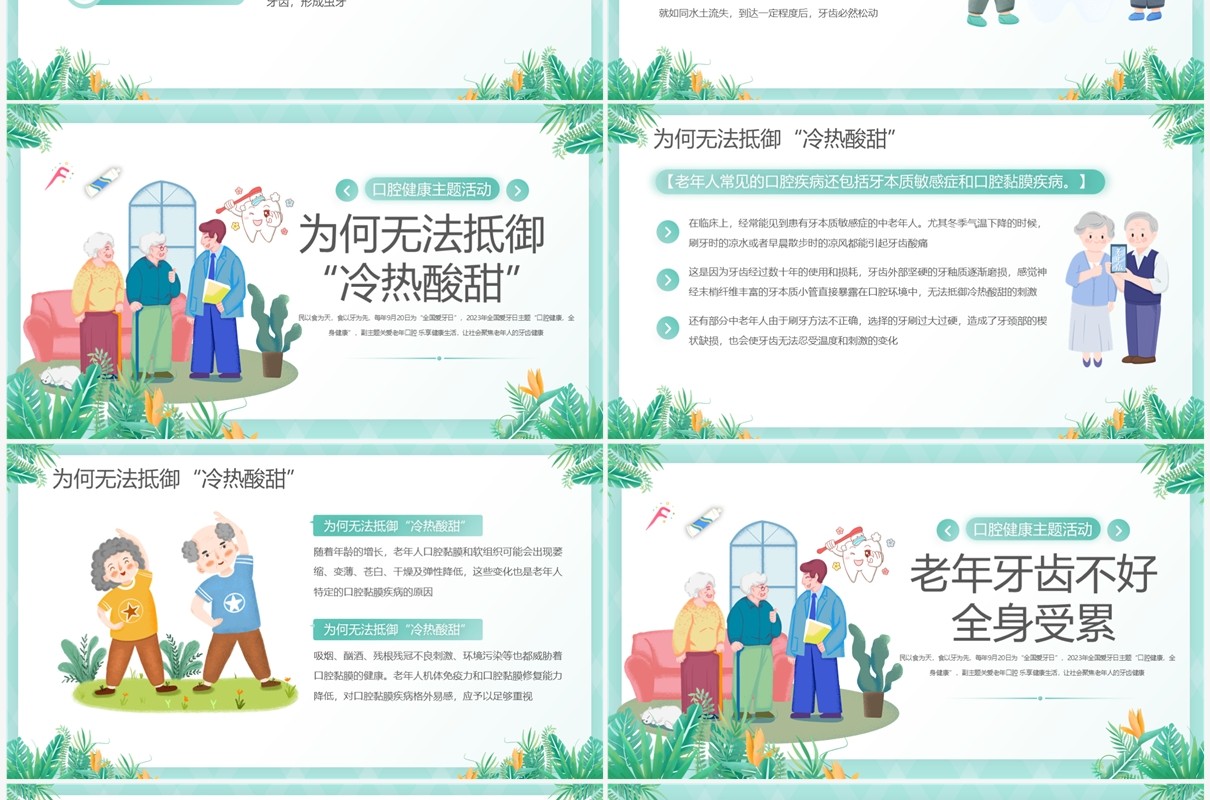 绿色卡通风关爱老年人口腔健康PPT模板