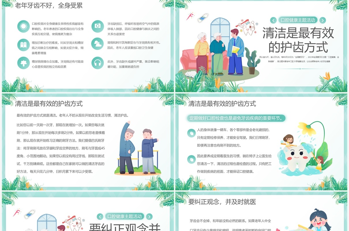 绿色卡通风关爱老年人口腔健康PPT模板