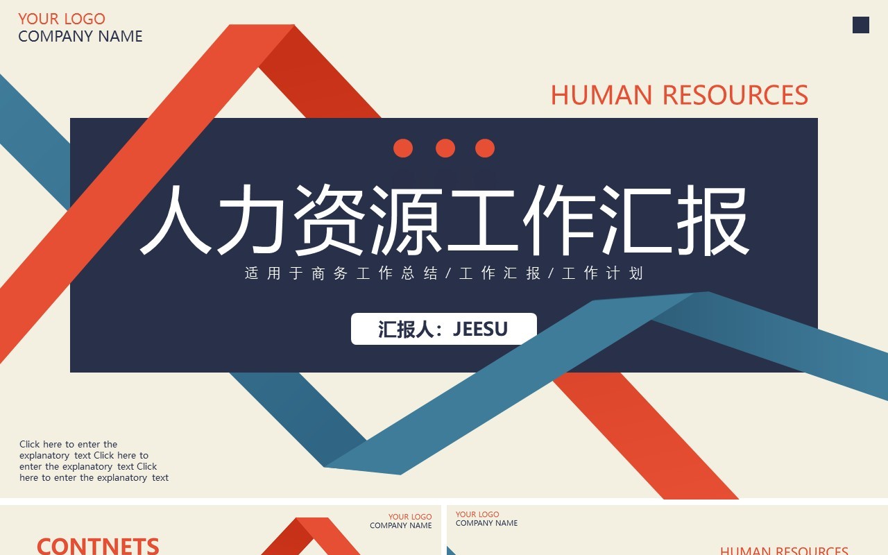 简约商务风人力资源工作汇报计划总结报告动态PPT模板