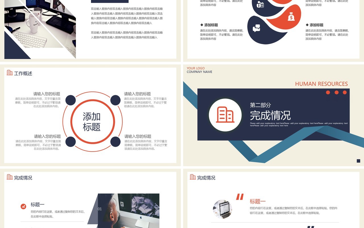 简约商务风人力资源工作汇报计划总结报告动态PPT模板