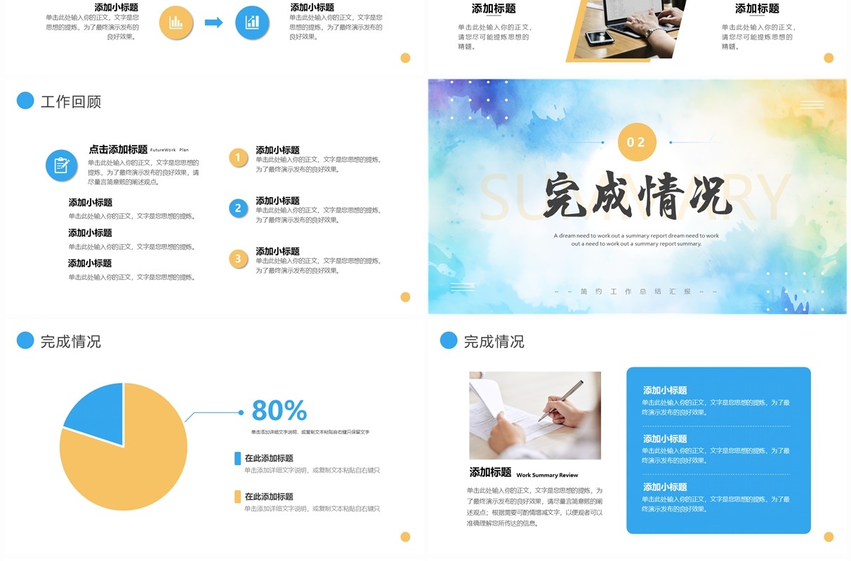 蓝色简约2024万事尽可期待工作总结汇报PPT模板