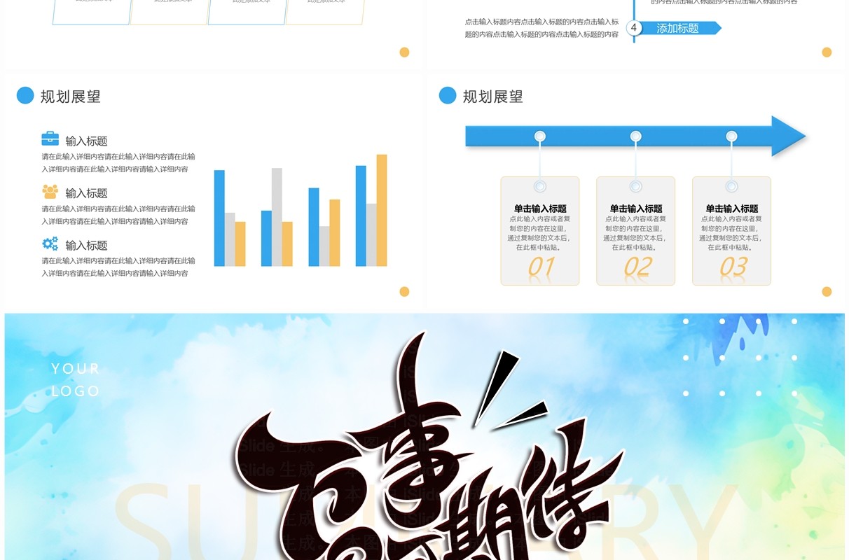 蓝色简约2024万事尽可期待工作总结汇报PPT模板