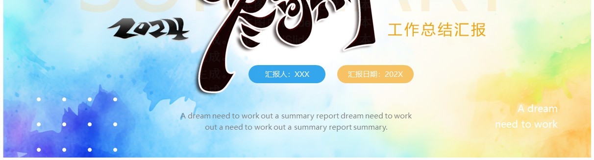 蓝色简约2024万事尽可期待工作总结汇报PPT模板