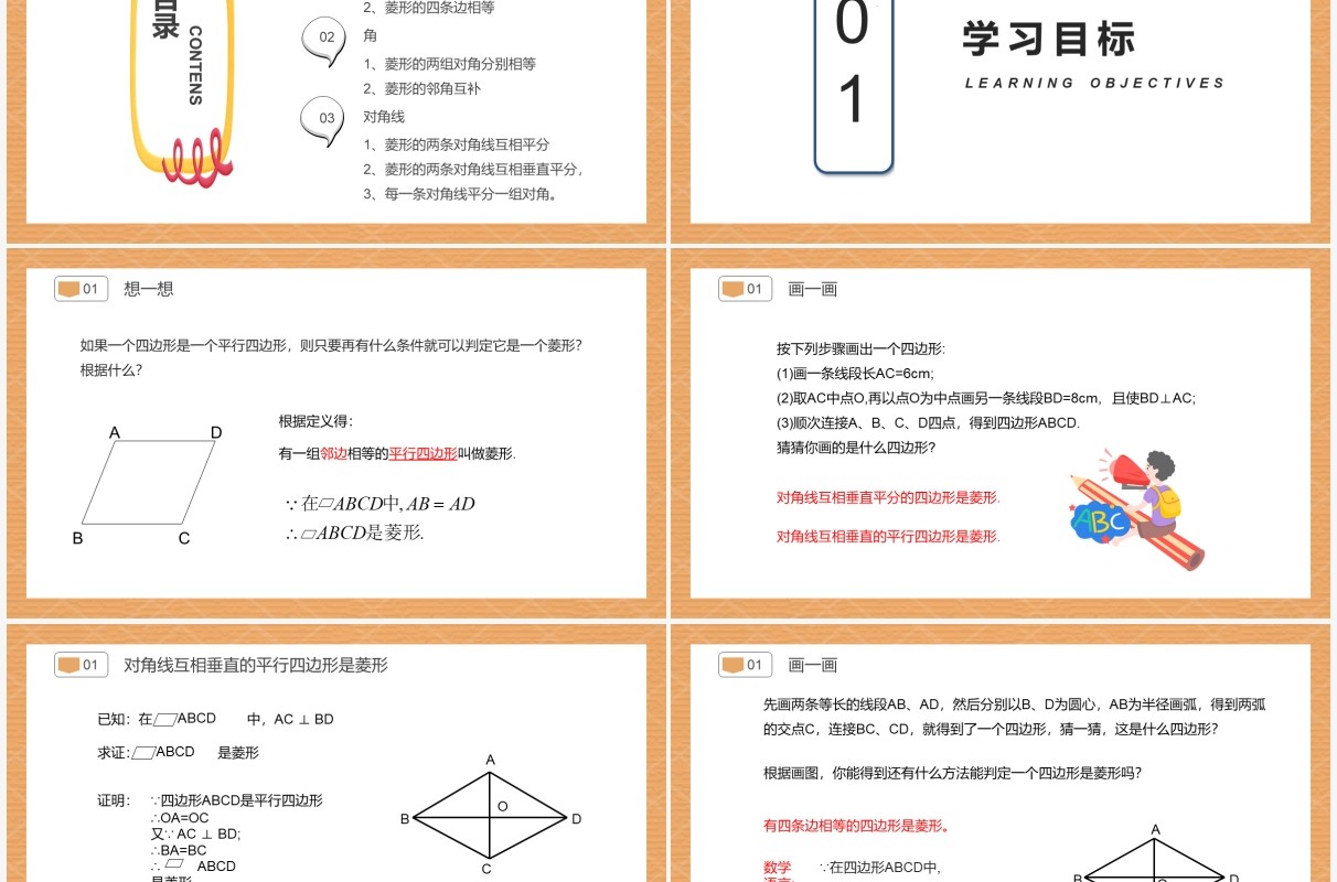 部编版八年级数学下册菱形课件PPT模板