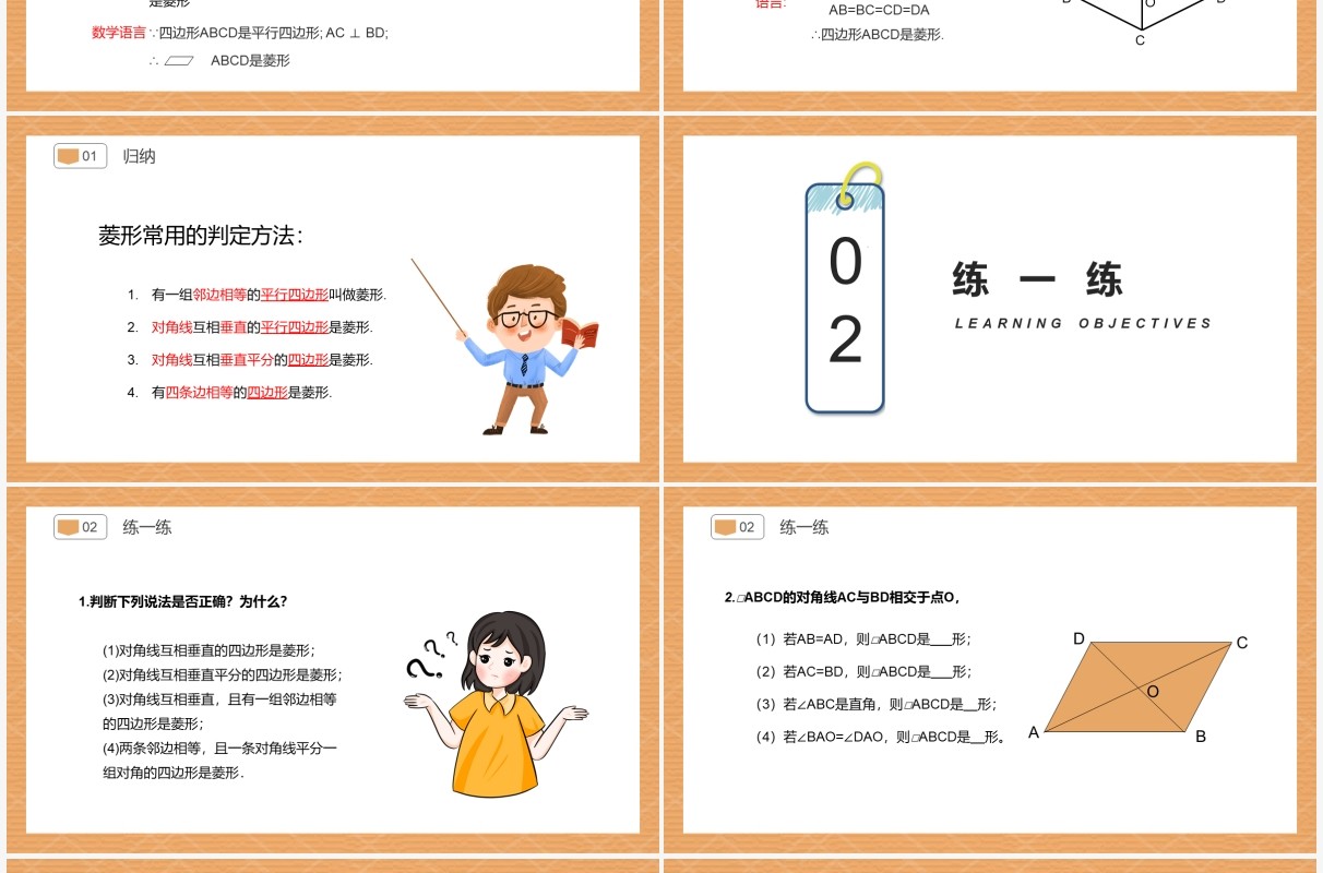 部编版八年级数学下册菱形课件PPT模板