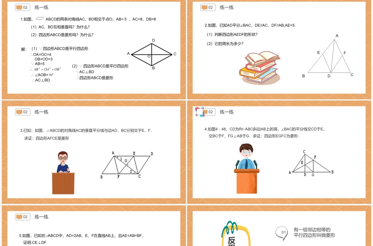 部编版八年级数学下册菱形课件PPT模板
