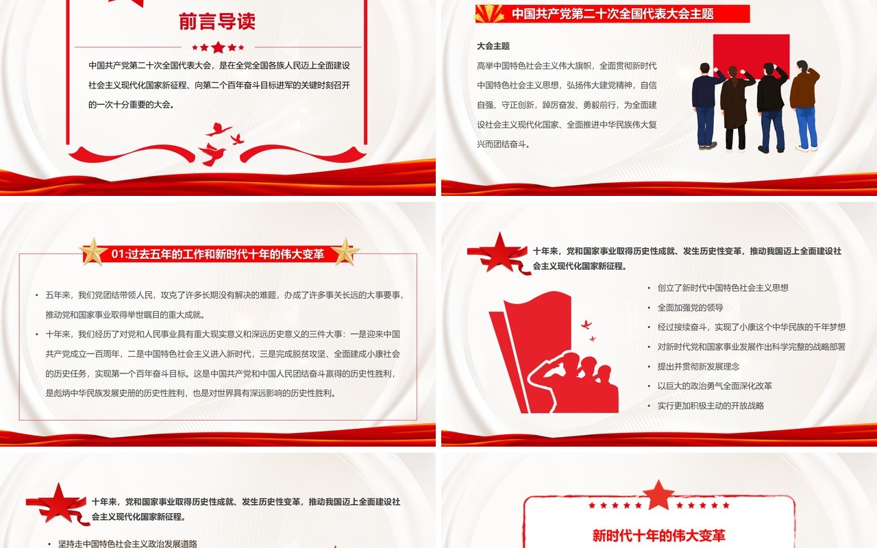 红色简约风学习解读二十大报告重点专题党课PPT模板