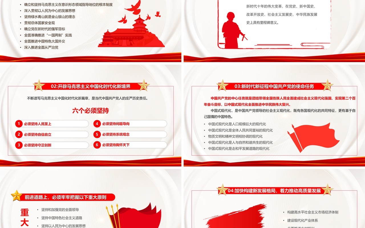 红色简约风学习解读二十大报告重点专题党课PPT模板
