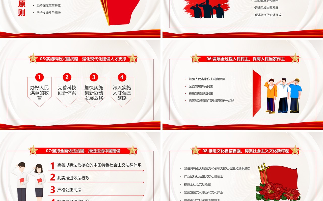 红色简约风学习解读二十大报告重点专题党课PPT模板