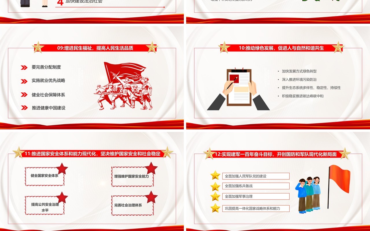 红色简约风学习解读二十大报告重点专题党课PPT模板