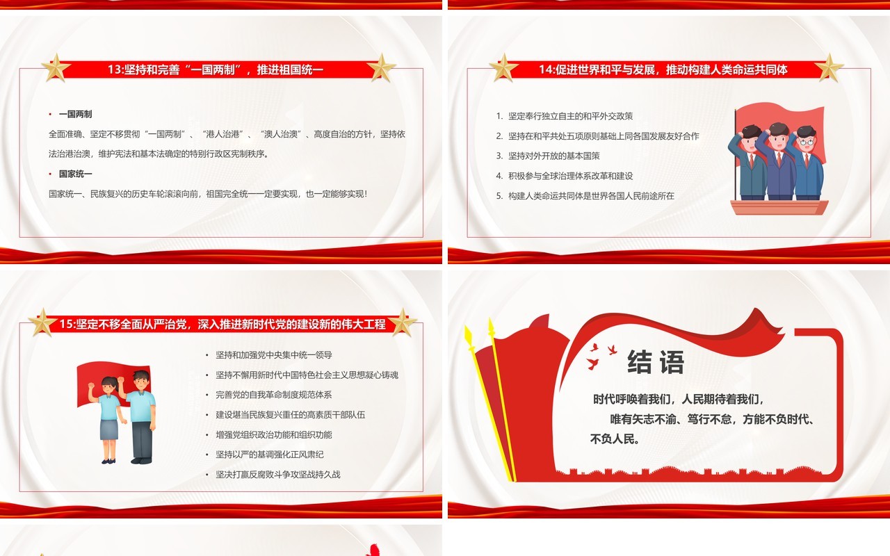 红色简约风学习解读二十大报告重点专题党课PPT模板