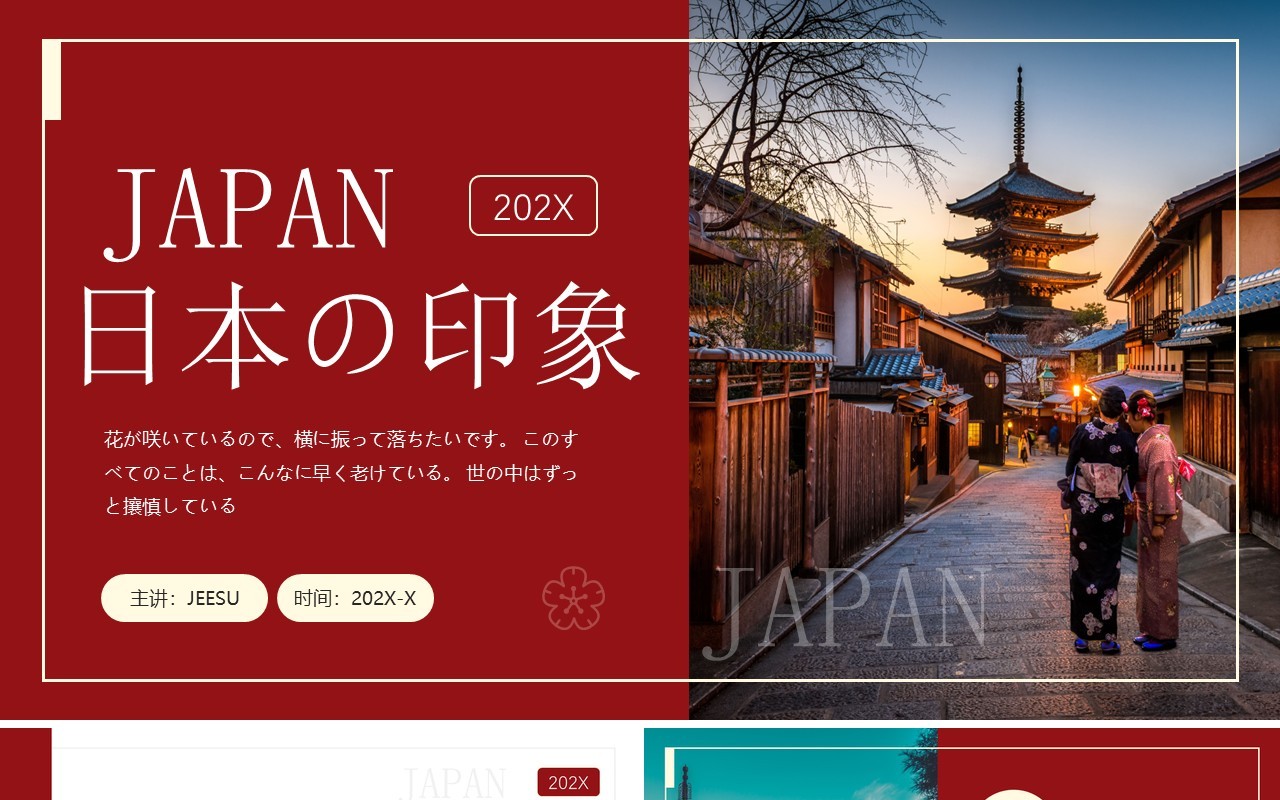 红色杂志风日本旅游PPT通用模板