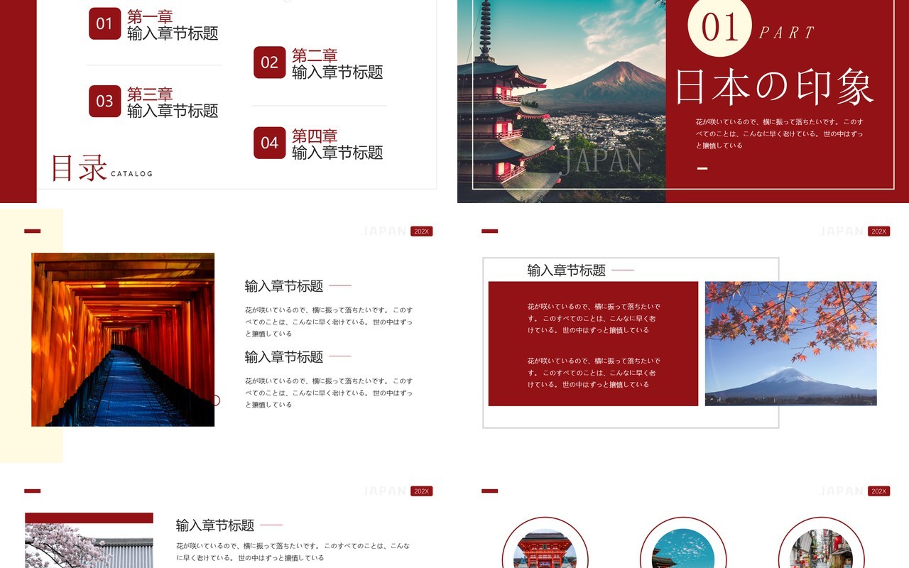 红色杂志风日本旅游PPT通用模板