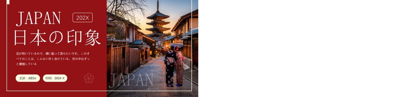 红色杂志风日本旅游PPT通用模板