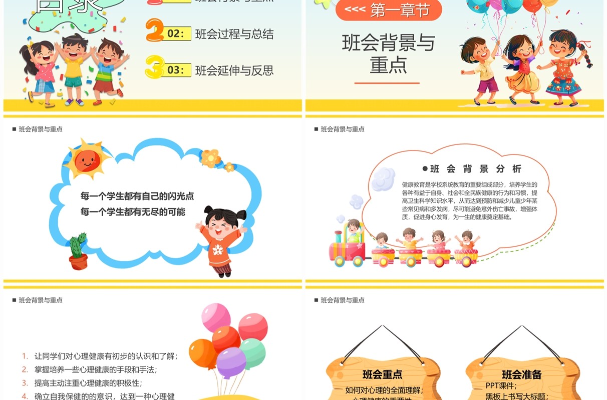 黄色卡通风心若向阳无惧悲伤小学生心理健康教育PPT模板
