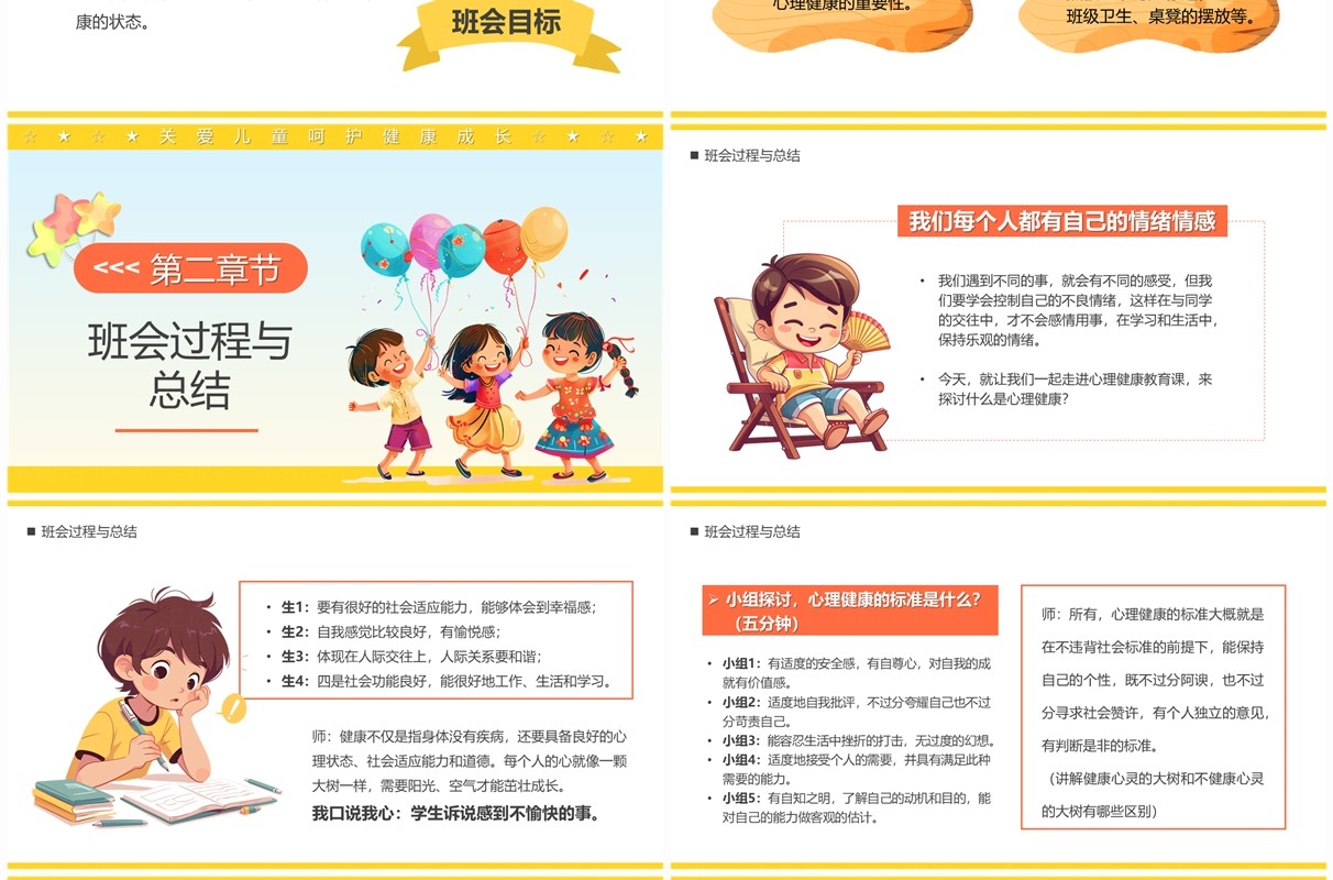 黄色卡通风心若向阳无惧悲伤小学生心理健康教育PPT模板