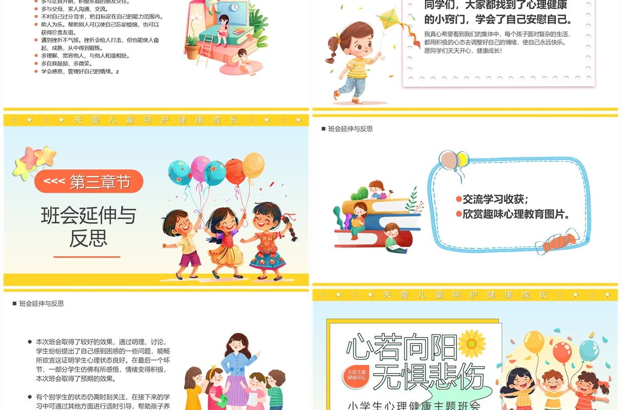 黄色卡通风心若向阳无惧悲伤小学生心理健康教育PPT模板