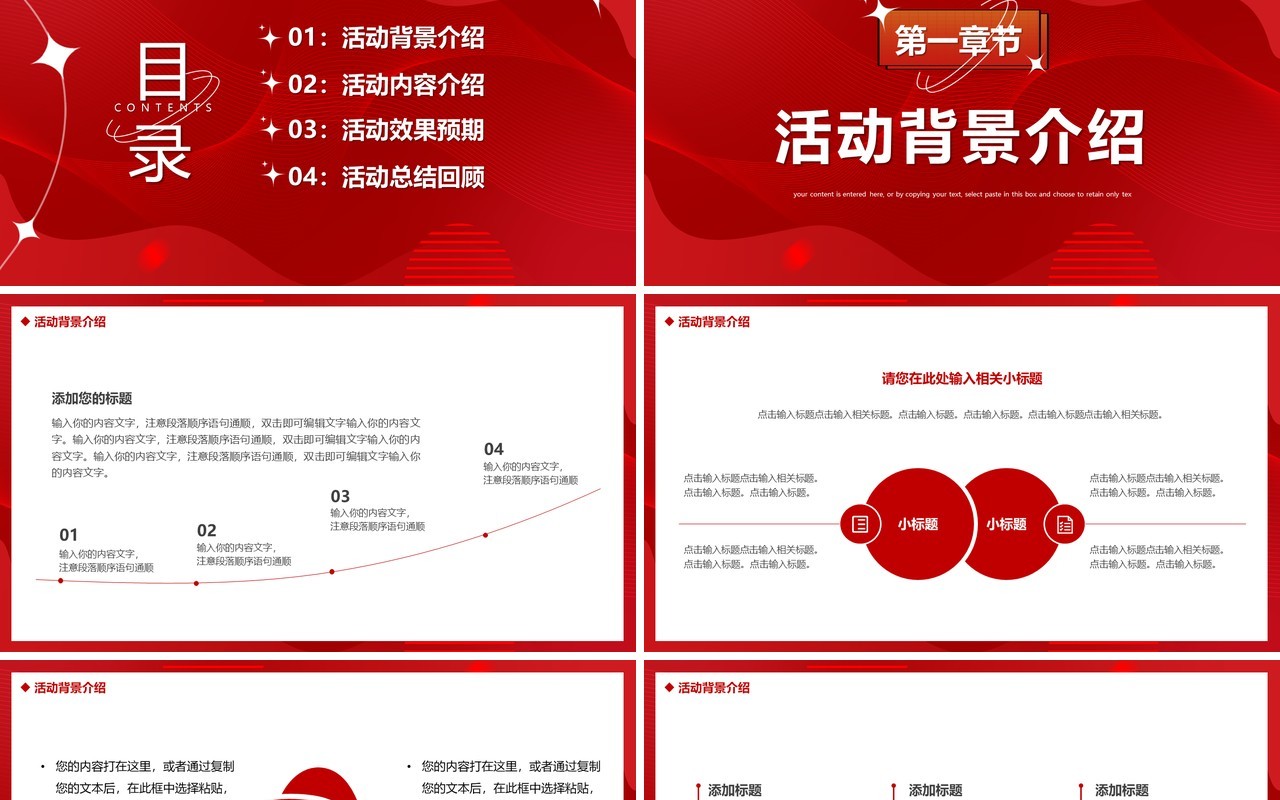 红色商务风活动营销策划PPT通用模板
