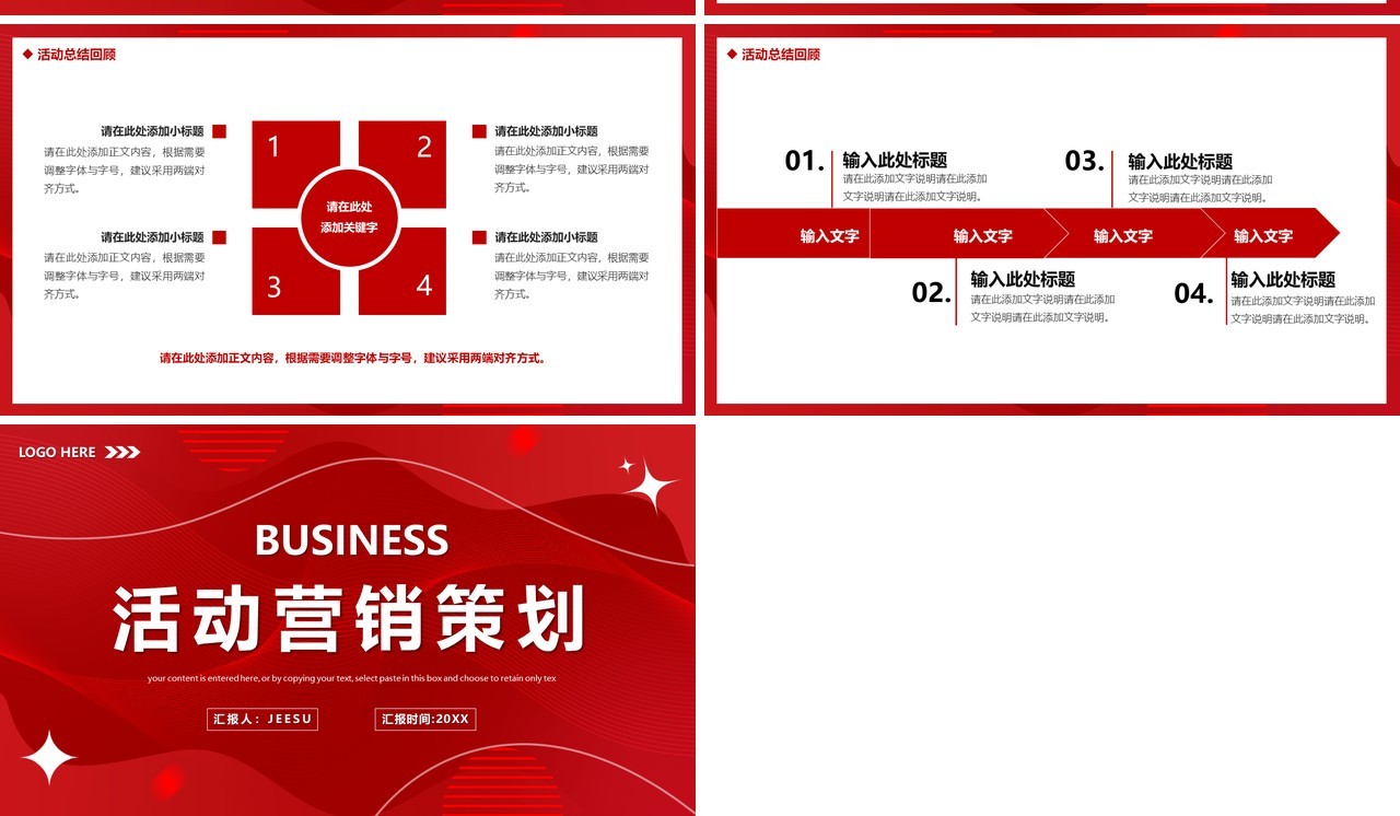 红色商务风活动营销策划PPT通用模板