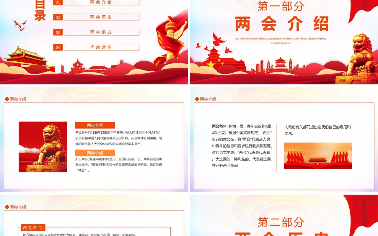 聚焦全国两会慢谈两会介绍科普宣传动态PPT模板