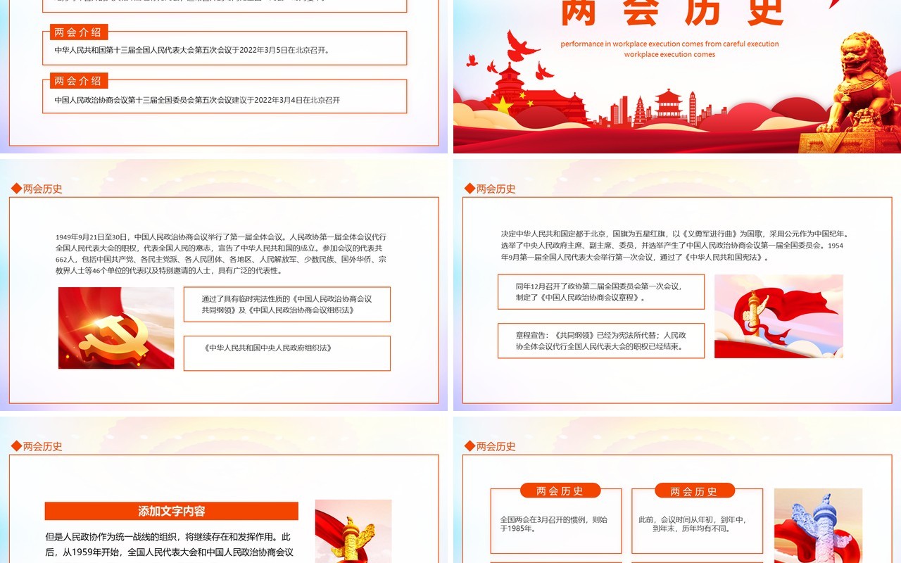 聚焦全国两会慢谈两会介绍科普宣传动态PPT模板