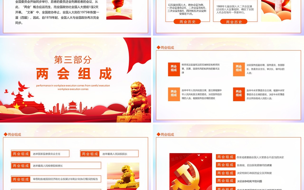 聚焦全国两会慢谈两会介绍科普宣传动态PPT模板