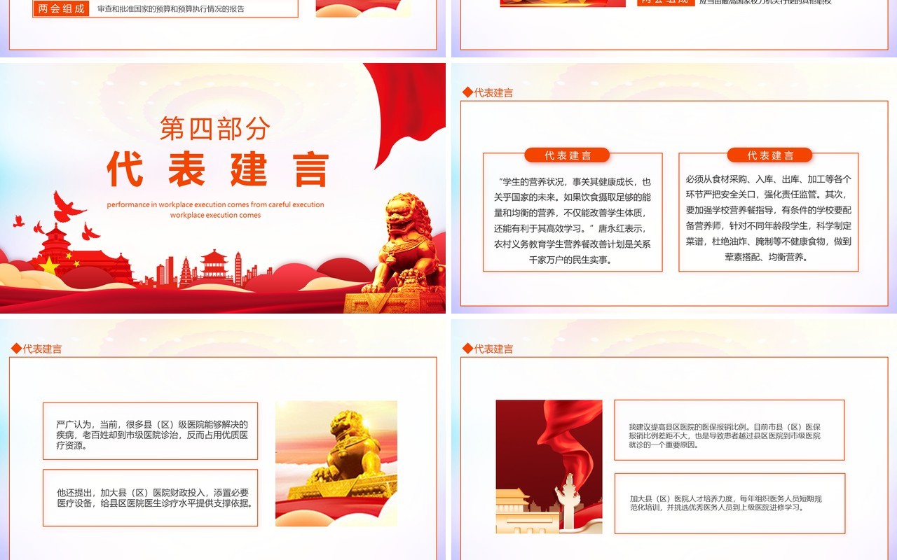 聚焦全国两会慢谈两会介绍科普宣传动态PPT模板
