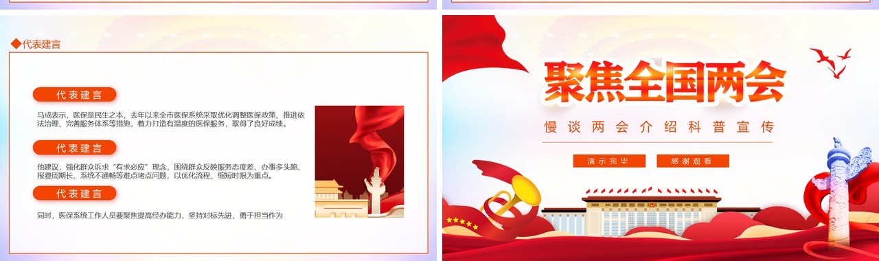 聚焦全国两会慢谈两会介绍科普宣传动态PPT模板