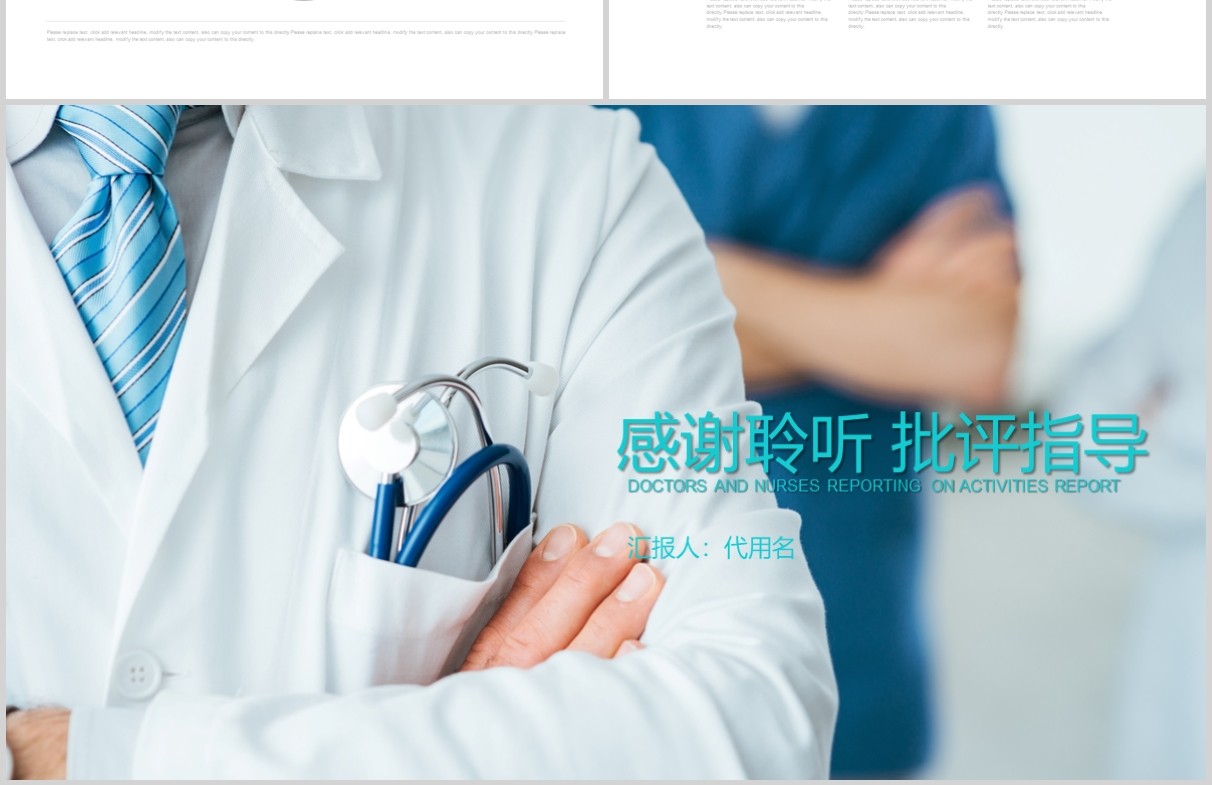 医生护士述职报告PPT模板
