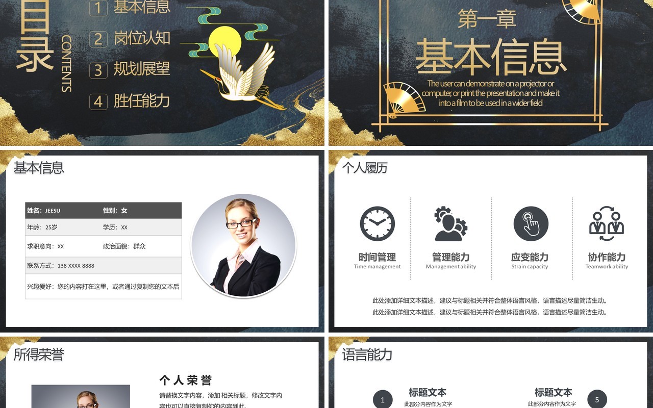 黑金中国风银行岗位竞聘演讲通用PPT模板