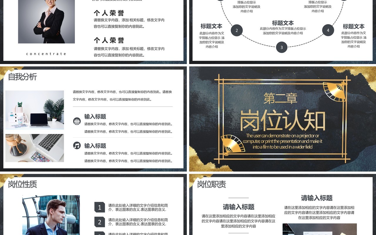 黑金中国风银行岗位竞聘演讲通用PPT模板