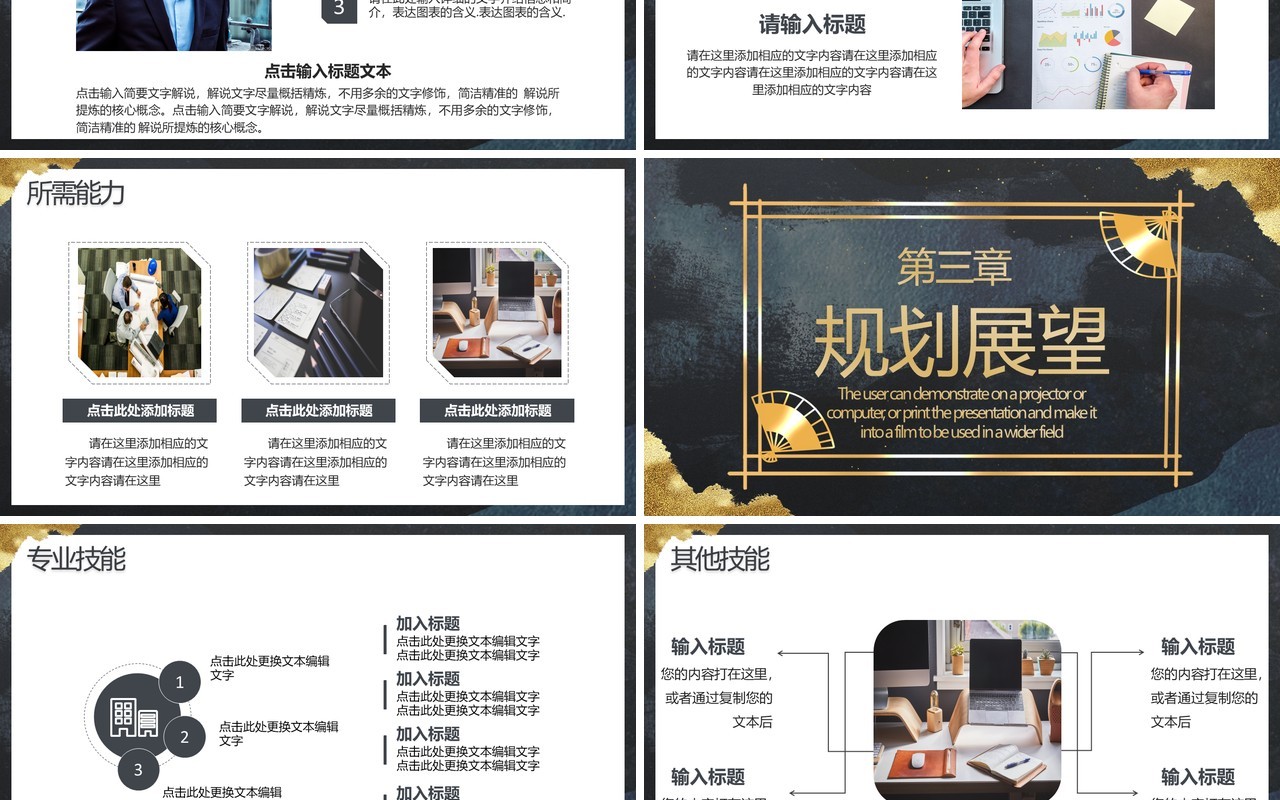 黑金中国风银行岗位竞聘演讲通用PPT模板
