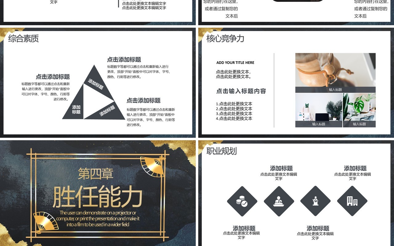 黑金中国风银行岗位竞聘演讲通用PPT模板