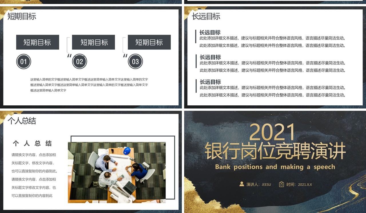 黑金中国风银行岗位竞聘演讲通用PPT模板