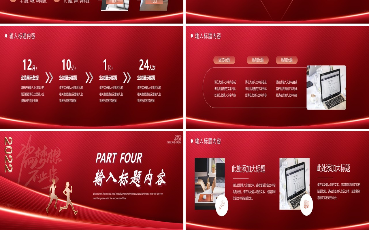宽屏红色励志再启征程通用PPT模板