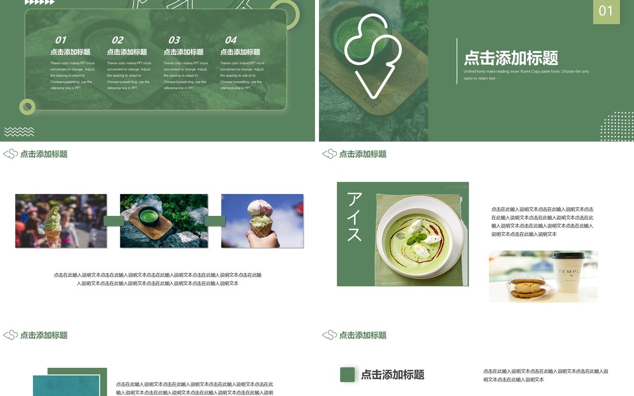 绿色小清新夏季冷饮抹茶冰淇淋动态PPT模板
