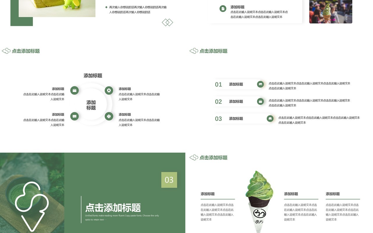 绿色小清新夏季冷饮抹茶冰淇淋动态PPT模板