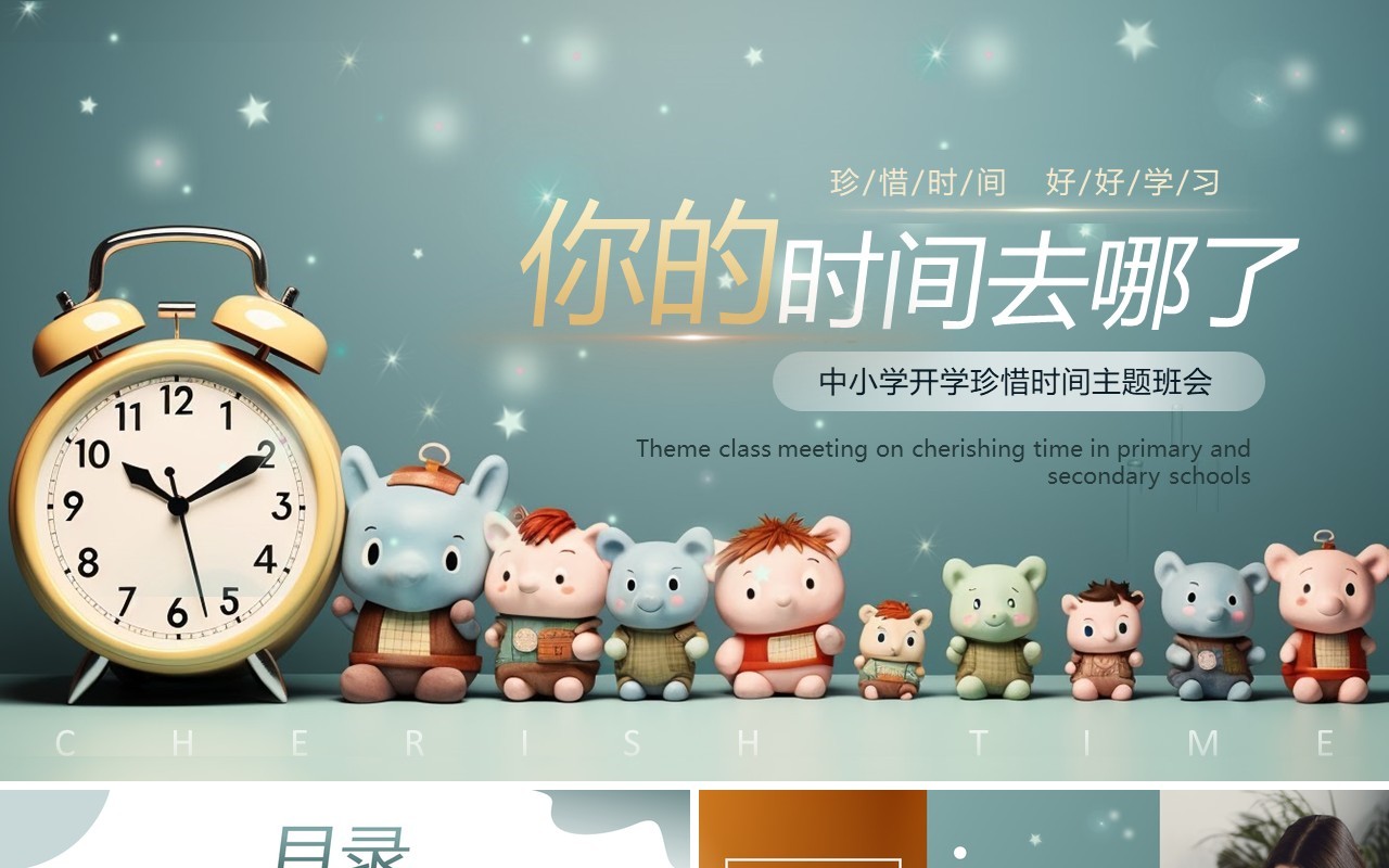 绿色小清新时间去哪了主题班会PPT模板