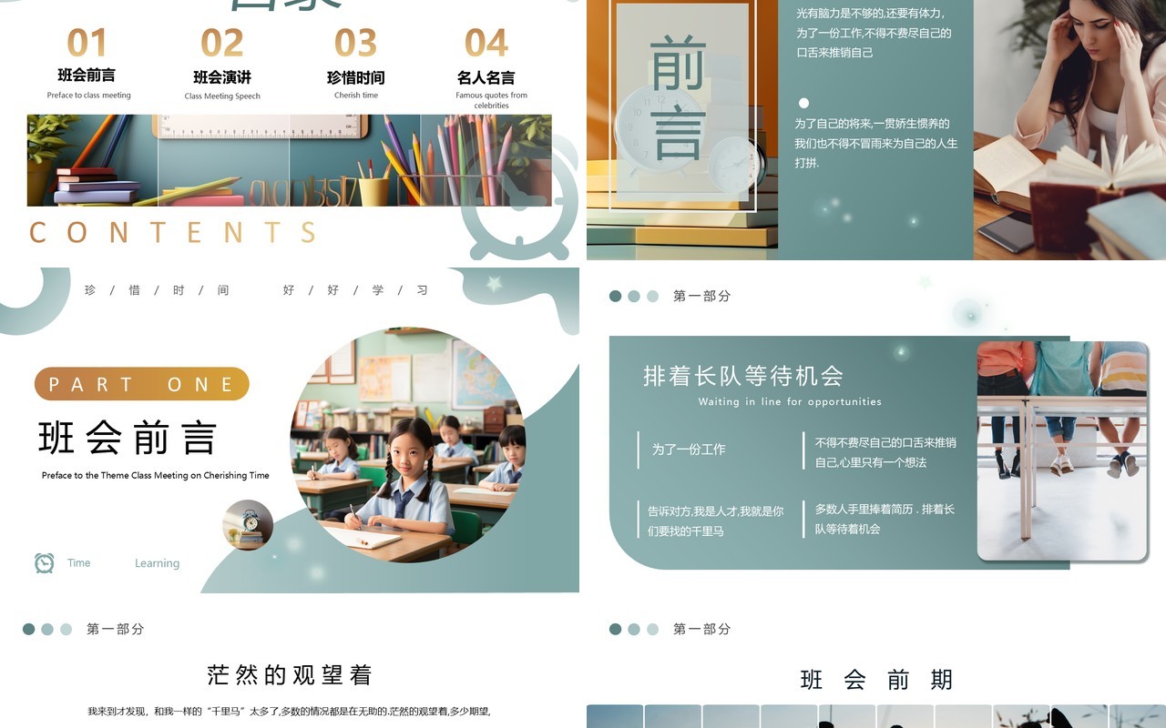 绿色小清新时间去哪了主题班会PPT模板