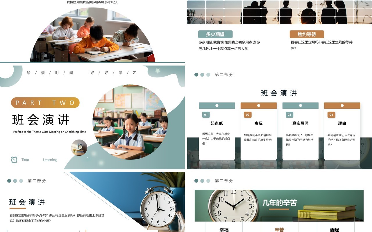 绿色小清新时间去哪了主题班会PPT模板