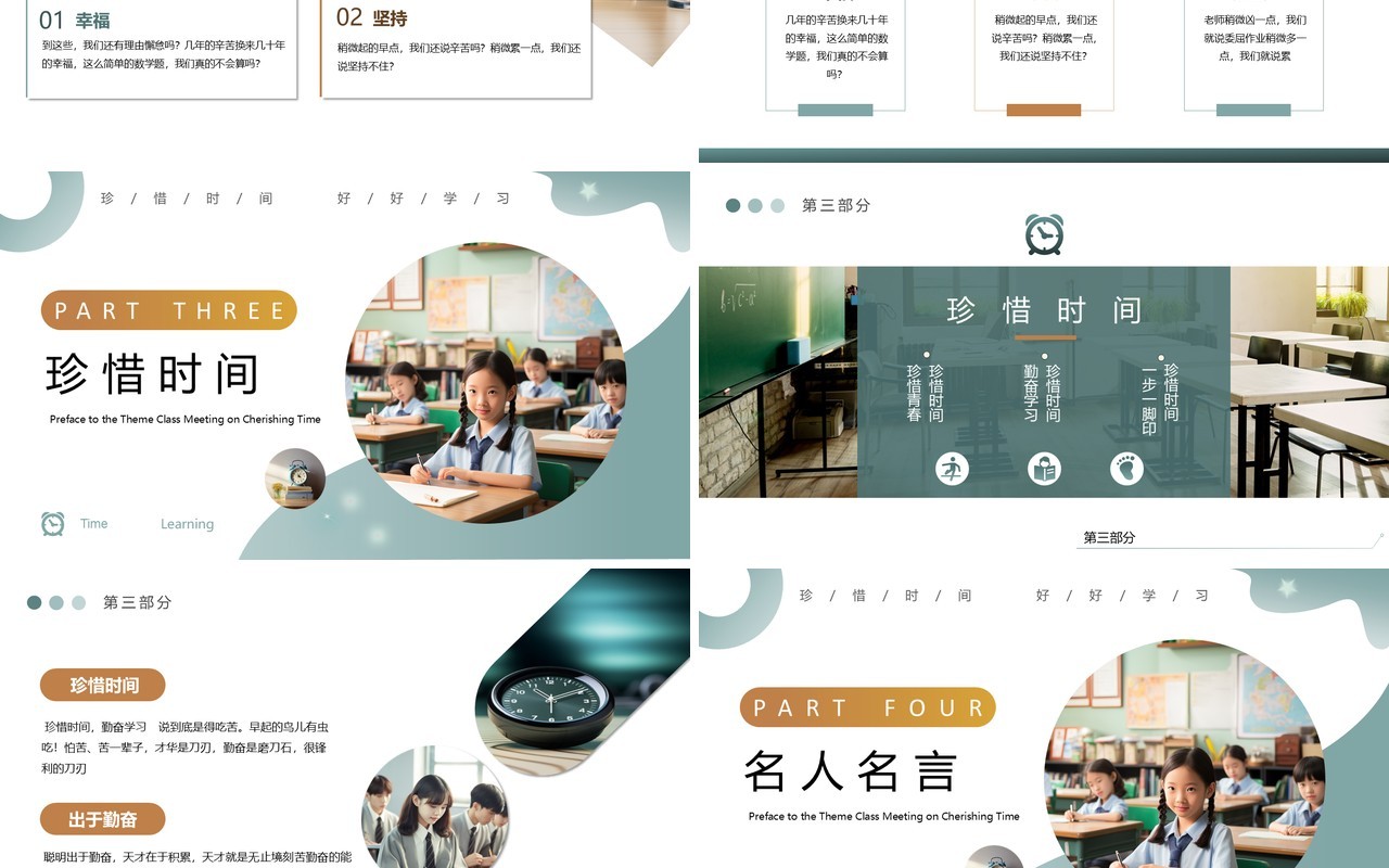 绿色小清新时间去哪了主题班会PPT模板