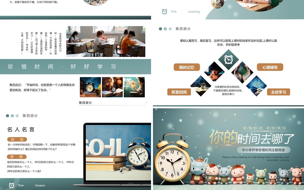 绿色小清新时间去哪了主题班会PPT模板