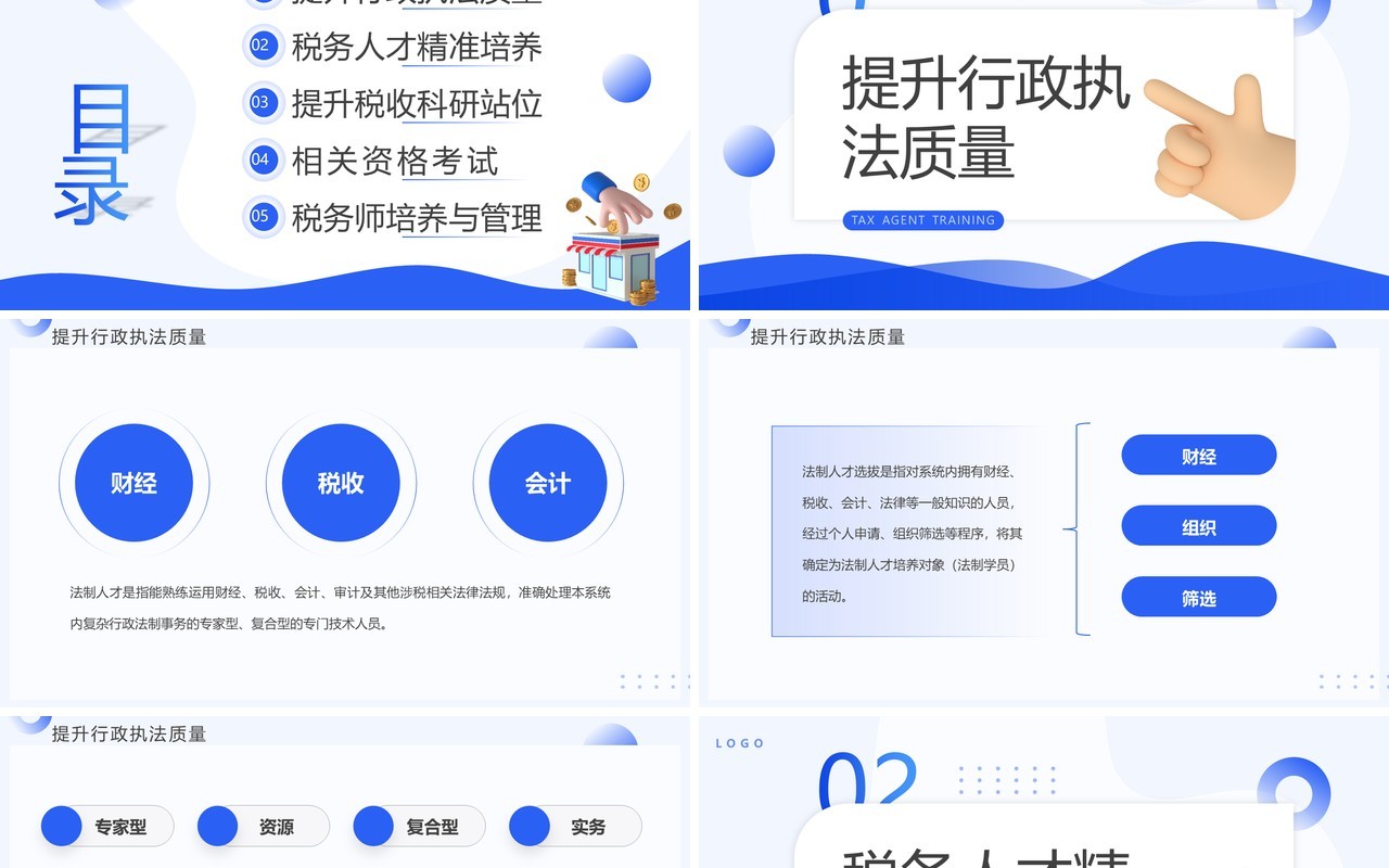 蓝色插画风税务师培训课件PPT模板