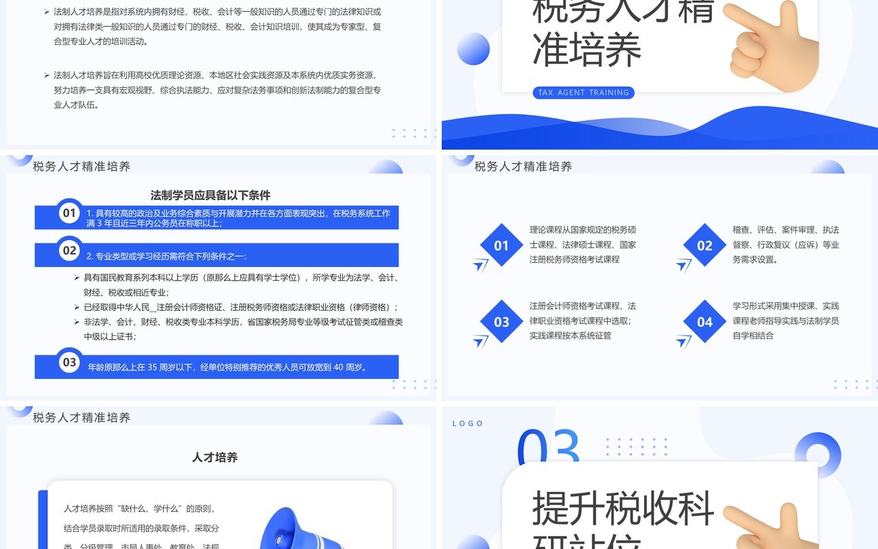 蓝色插画风税务师培训课件PPT模板