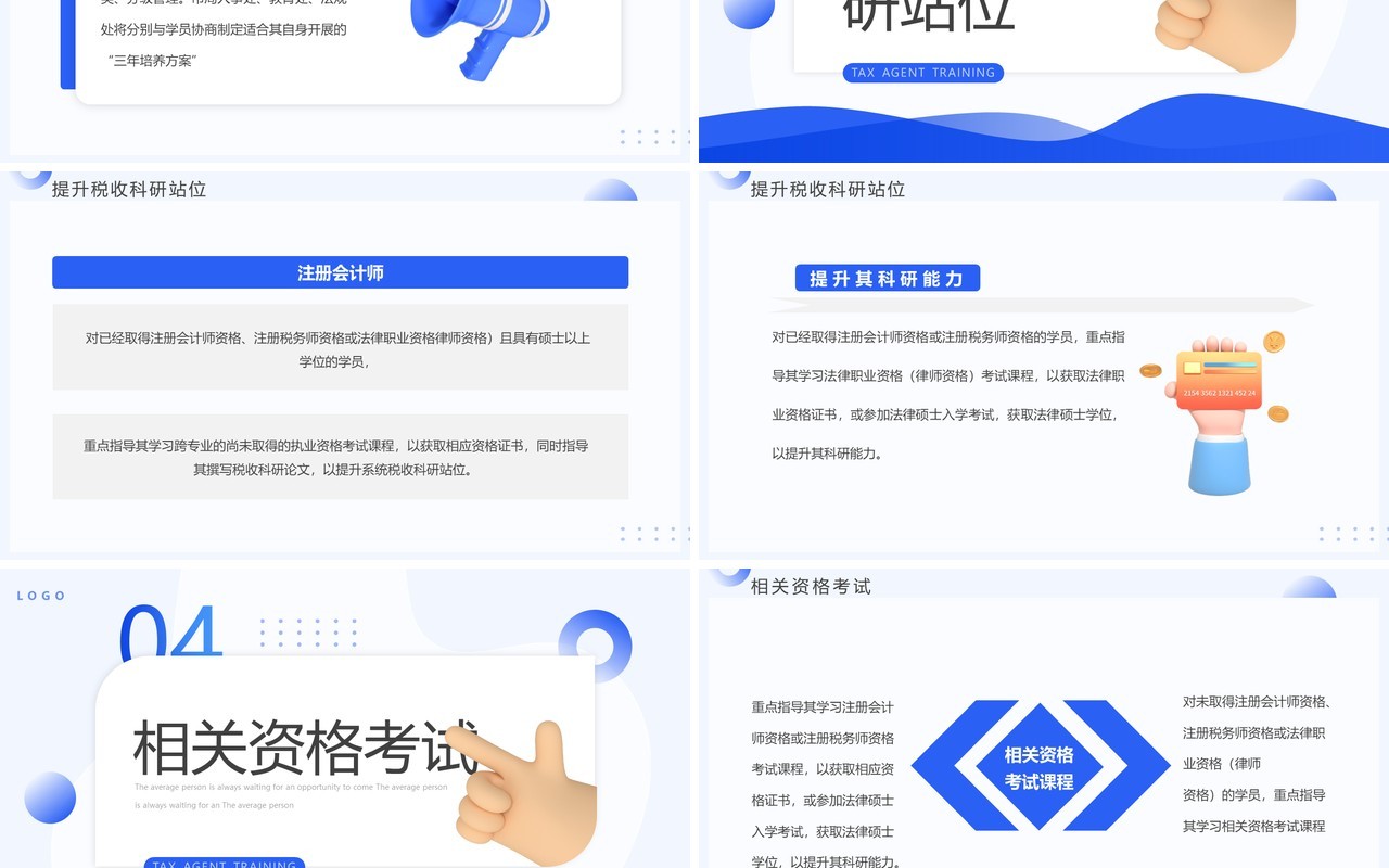 蓝色插画风税务师培训课件PPT模板